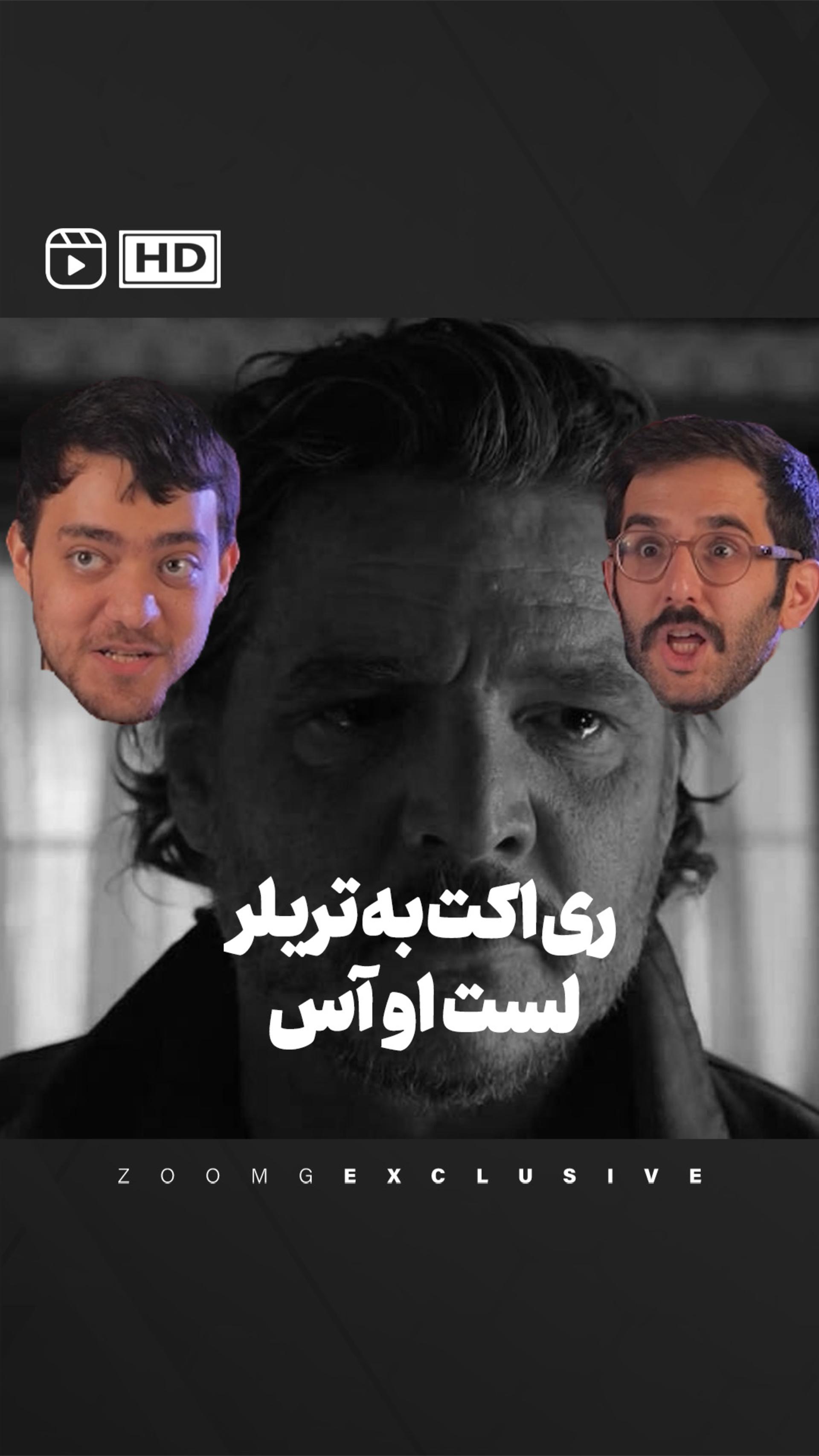 ری اکت به تریلر The Last of Us